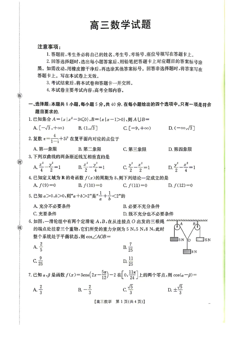 随州市2026届高三下学期4月三模考试数学_2024-2026高三（6-6月题库）_2026年04月高三试卷_260426湖北省随州市2026届高三下学期4月三模考试（全科）