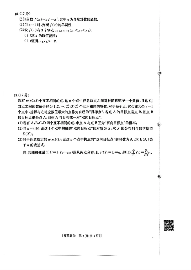随州市2026届高三下学期4月三模考试数学_2024-2026高三（6-6月题库）_2026年04月高三试卷_260426湖北省随州市2026届高三下学期4月三模考试（全科）