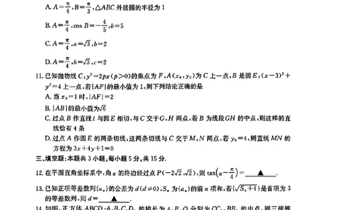 随州市2026届高三下学期4月三模考试数学_2024-2026高三（6-6月题库）_2026年04月高三试卷_260426湖北省随州市2026届高三下学期4月三模考试（全科）