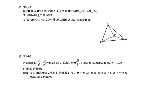 随州市2026届高三下学期4月三模考试数学_2024-2026高三（6-6月题库）_2026年04月高三试卷_260426湖北省随州市2026届高三下学期4月三模考试（全科）