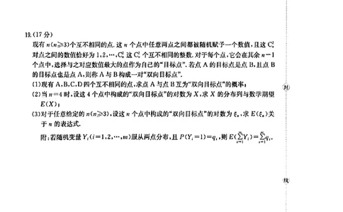 随州市2026届高三下学期4月三模考试数学_2024-2026高三（6-6月题库）_2026年04月高三试卷_260426湖北省随州市2026届高三下学期4月三模考试（全科）