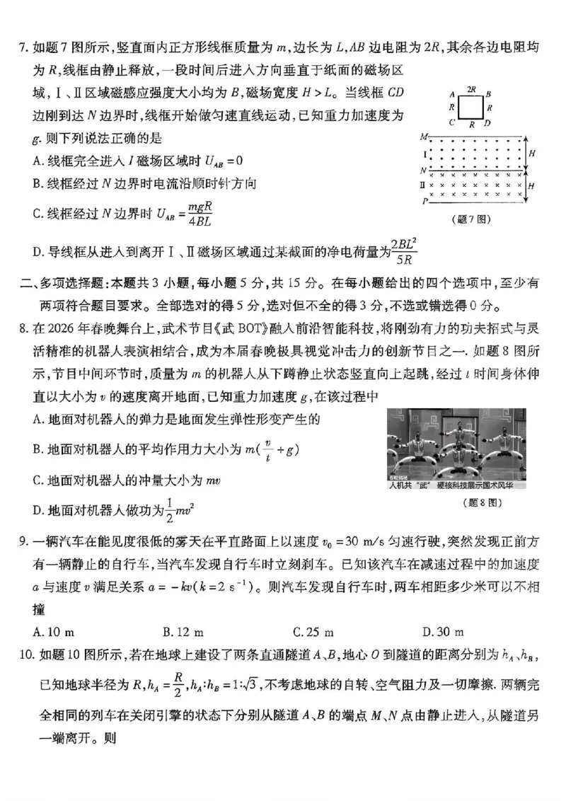 重庆市南开中学高2026届高三第七次质量检测物理_2024-2026高三（6-6月题库）_2026年04月高三试卷_260402重庆南开中学高2026届高三下学期3月第七次质量检测（月考七）（全科）