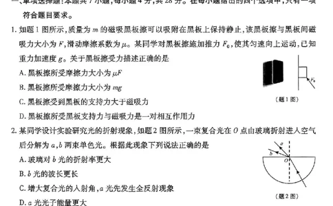 重庆市南开中学高2026届高三第七次质量检测物理_2024-2026高三（6-6月题库）_2026年04月高三试卷_260402重庆南开中学高2026届高三下学期3月第七次质量检测（月考七）（全科）