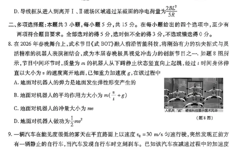 重庆市南开中学高2026届高三第七次质量检测物理_2024-2026高三（6-6月题库）_2026年04月高三试卷_260402重庆南开中学高2026届高三下学期3月第七次质量检测（月考七）（全科）
