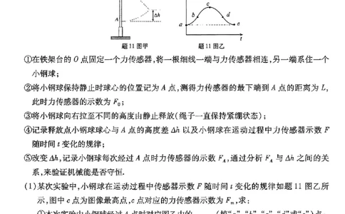重庆市南开中学高2026届高三第七次质量检测物理_2024-2026高三（6-6月题库）_2026年04月高三试卷_260402重庆南开中学高2026届高三下学期3月第七次质量检测（月考七）（全科）
