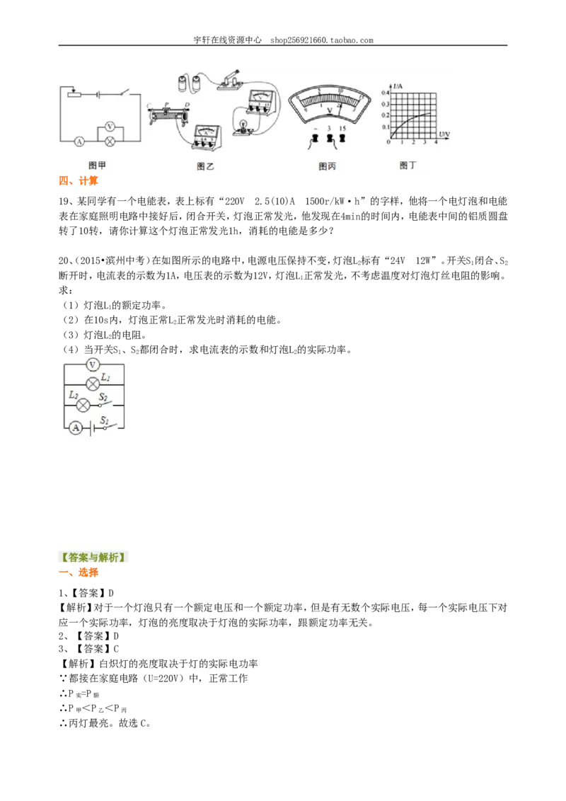 《电功率》全章复习与巩固（提高）巩固练习_初物_人教版初中物理初二三同步讲义习题练习八九年级电子资料word素材_20250116_181533_最新人教版初中物理初三全册