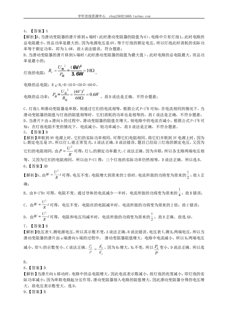 《电功率》全章复习与巩固（提高）巩固练习_初物_人教版初中物理初二三同步讲义习题练习八九年级电子资料word素材_20250116_181533_最新人教版初中物理初三全册