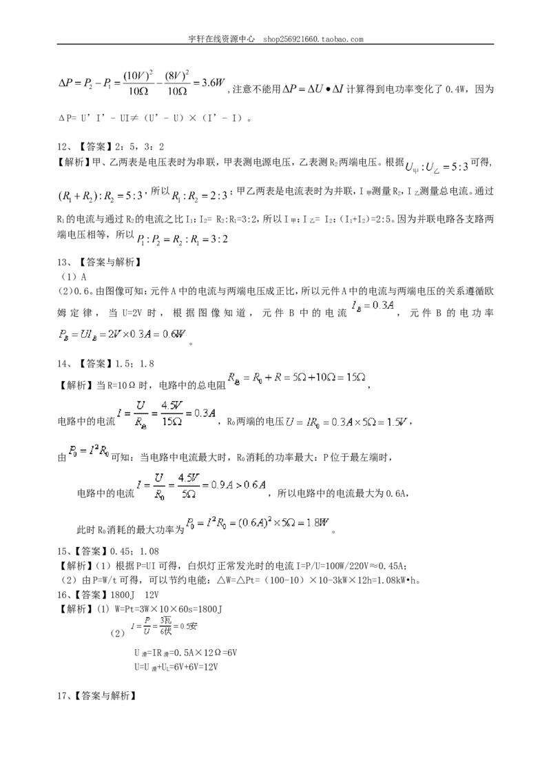 《电功率》全章复习与巩固（提高）巩固练习_初物_人教版初中物理初二三同步讲义习题练习八九年级电子资料word素材_20250116_181533_最新人教版初中物理初三全册