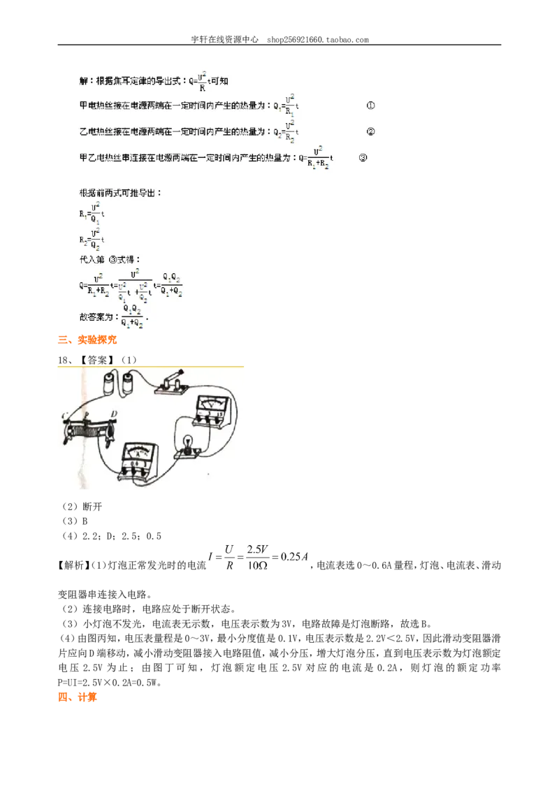 《电功率》全章复习与巩固（提高）巩固练习_初物_人教版初中物理初二三同步讲义习题练习八九年级电子资料word素材_20250116_181533_最新人教版初中物理初三全册