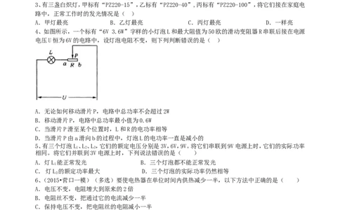 《电功率》全章复习与巩固（提高）巩固练习_初物_人教版初中物理初二三同步讲义习题练习八九年级电子资料word素材_20250116_181533_最新人教版初中物理初三全册
