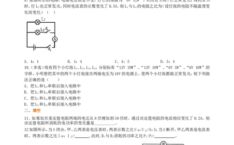 《电功率》全章复习与巩固（提高）巩固练习_初物_人教版初中物理初二三同步讲义习题练习八九年级电子资料word素材_20250116_181533_最新人教版初中物理初三全册