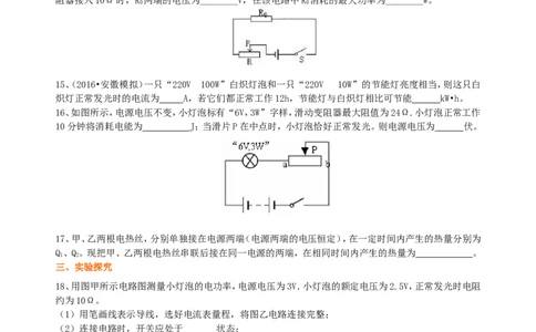 《电功率》全章复习与巩固（提高）巩固练习_初物_人教版初中物理初二三同步讲义习题练习八九年级电子资料word素材_20250116_181533_最新人教版初中物理初三全册