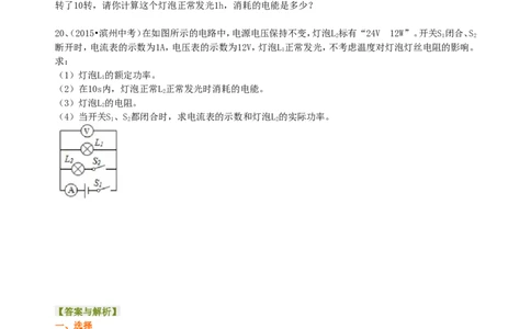《电功率》全章复习与巩固（提高）巩固练习_初物_人教版初中物理初二三同步讲义习题练习八九年级电子资料word素材_20250116_181533_最新人教版初中物理初三全册