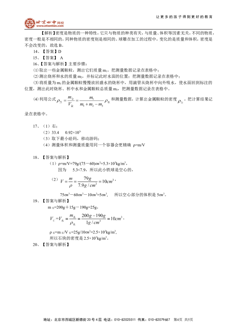 《质量与密度》全章复习与巩固（提高）巩固练习_初物_1初中物理_4初二物理人教版知识导学