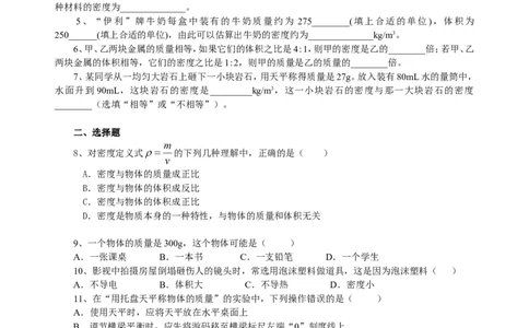 《质量与密度》全章复习与巩固（提高）巩固练习_初物_1初中物理_4初二物理人教版知识导学