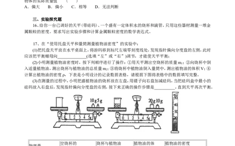 《质量与密度》全章复习与巩固（提高）巩固练习_初物_1初中物理_4初二物理人教版知识导学