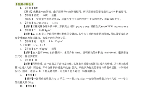 《质量与密度》全章复习与巩固（提高）巩固练习_初物_1初中物理_4初二物理人教版知识导学