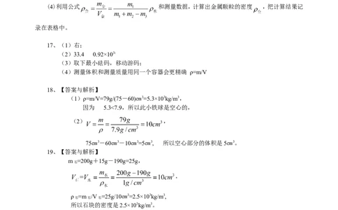 《质量与密度》全章复习与巩固（提高）巩固练习_初物_1初中物理_4初二物理人教版知识导学
