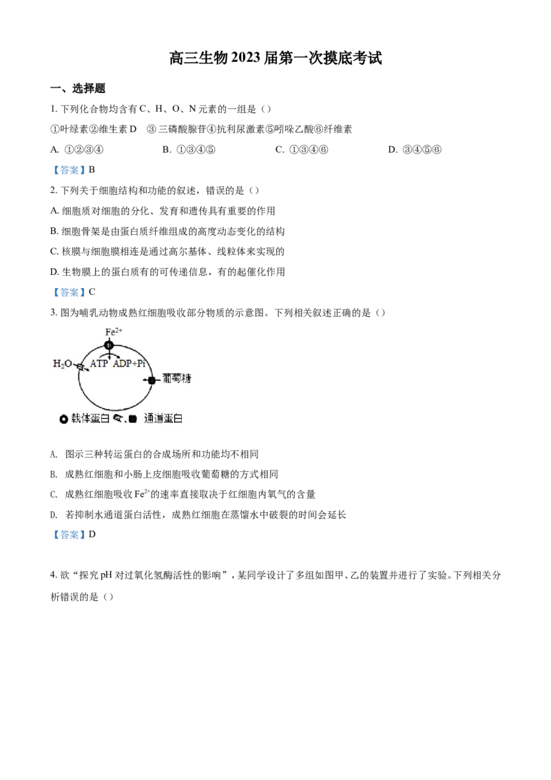 河南省2023届高三上学期第一次摸底考试生物_生物高考模拟题_老高考_2023年