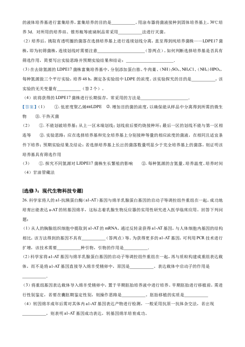 河南省2023届高三上学期第一次摸底考试生物_生物高考模拟题_老高考_2023年
