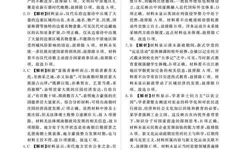 （历史DA）4月1-2日高三内部练_2024-2026高三（6-6月题库）_2026年04月高三试卷_260403青桐鸣大联考2026年高三4月内部练（全科）_青桐鸣大联考2026年高三4月内部练历史