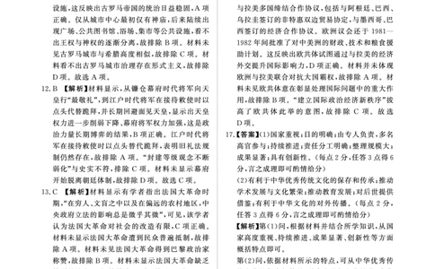 （历史DA）4月1-2日高三内部练_2024-2026高三（6-6月题库）_2026年04月高三试卷_260403青桐鸣大联考2026年高三4月内部练（全科）_青桐鸣大联考2026年高三4月内部练历史
