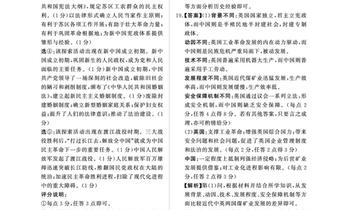 （历史DA）4月1-2日高三内部练_2024-2026高三（6-6月题库）_2026年04月高三试卷_260403青桐鸣大联考2026年高三4月内部练（全科）_青桐鸣大联考2026年高三4月内部练历史
