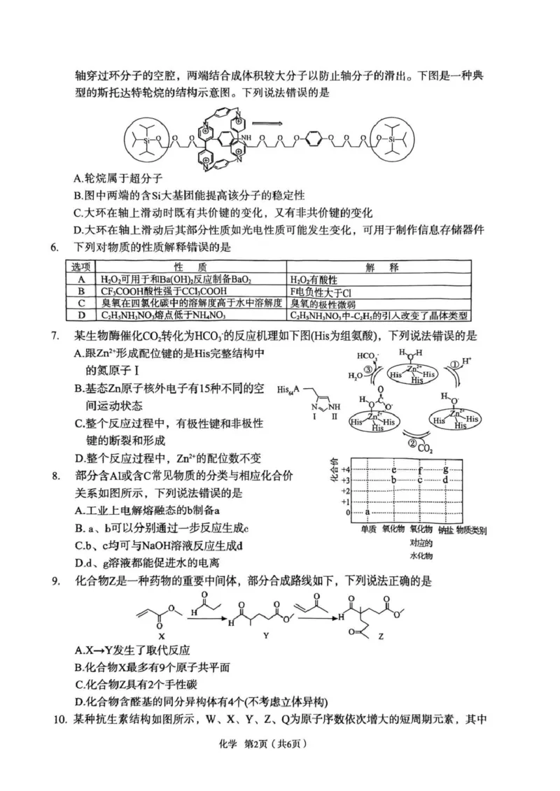 陕西宝鸡市2026届高三下学期高考模拟检测试题（二）化学试卷_2024-2026高三（6-6月题库）_2026年03月高三试卷_260324陕西省宝鸡市2026届高考模拟检测试题（二）（全科）