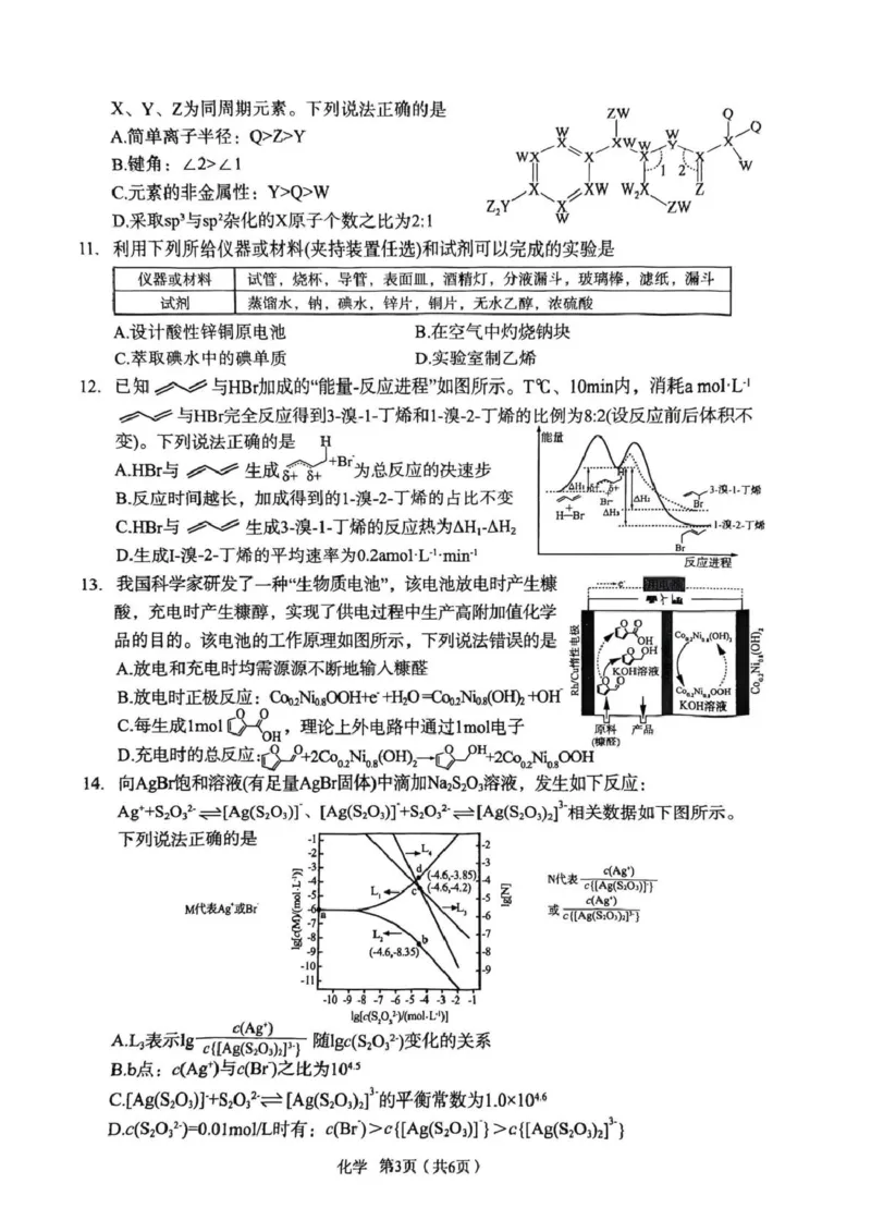 陕西宝鸡市2026届高三下学期高考模拟检测试题（二）化学试卷_2024-2026高三（6-6月题库）_2026年03月高三试卷_260324陕西省宝鸡市2026届高考模拟检测试题（二）（全科）