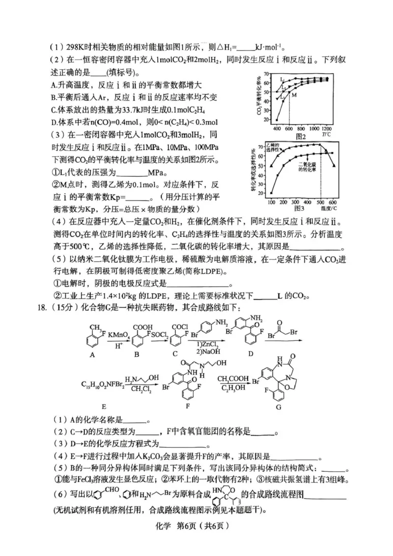 陕西宝鸡市2026届高三下学期高考模拟检测试题（二）化学试卷_2024-2026高三（6-6月题库）_2026年03月高三试卷_260324陕西省宝鸡市2026届高考模拟检测试题（二）（全科）