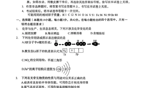 陕西宝鸡市2026届高三下学期高考模拟检测试题（二）化学试卷_2024-2026高三（6-6月题库）_2026年03月高三试卷_260324陕西省宝鸡市2026届高考模拟检测试题（二）（全科）
