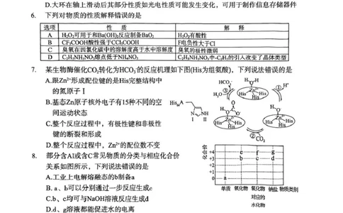 陕西宝鸡市2026届高三下学期高考模拟检测试题（二）化学试卷_2024-2026高三（6-6月题库）_2026年03月高三试卷_260324陕西省宝鸡市2026届高考模拟检测试题（二）（全科）