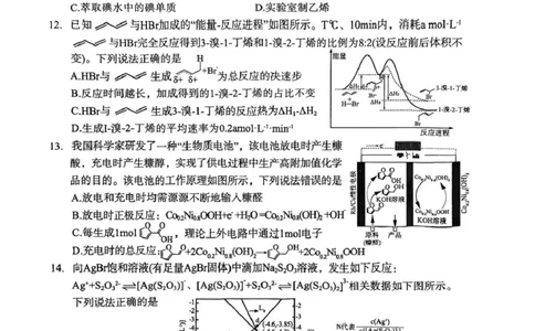 陕西宝鸡市2026届高三下学期高考模拟检测试题（二）化学试卷_2024-2026高三（6-6月题库）_2026年03月高三试卷_260324陕西省宝鸡市2026届高考模拟检测试题（二）（全科）