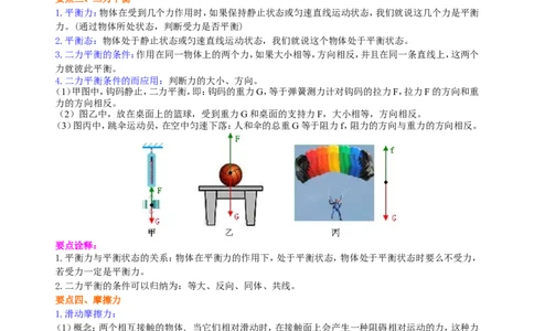 《运动和力》全章复习与巩固（基础）知识讲解_初物_1初中物理_4初二物理人教版知识导学