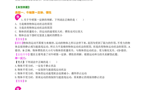 《运动和力》全章复习与巩固（基础）知识讲解_初物_1初中物理_4初二物理人教版知识导学