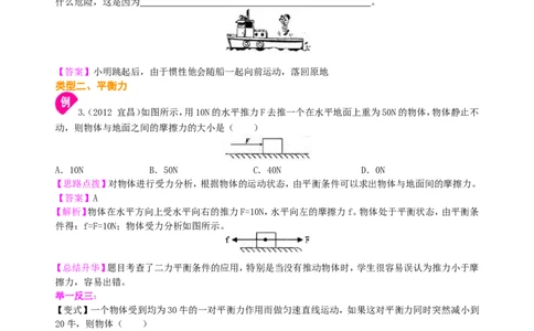 《运动和力》全章复习与巩固（基础）知识讲解_初物_1初中物理_4初二物理人教版知识导学