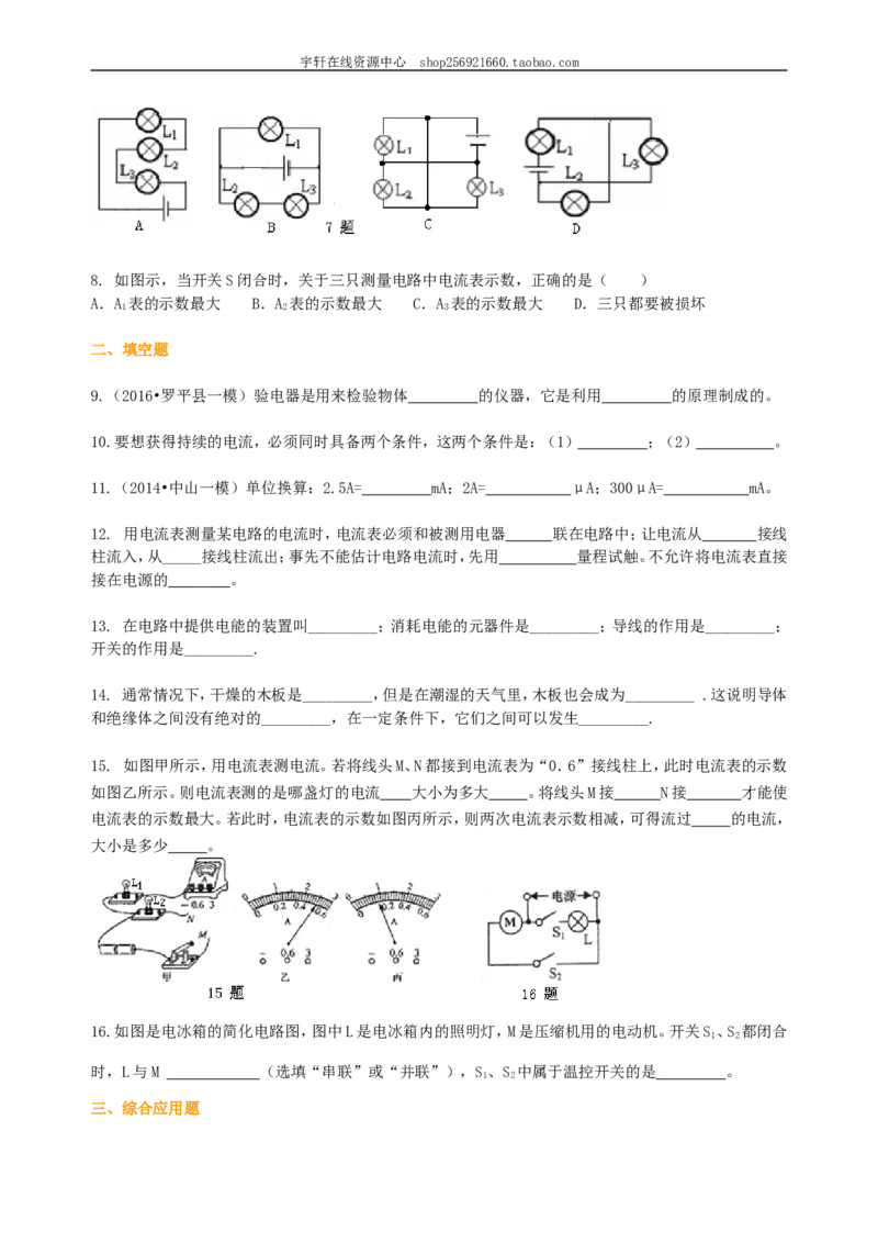 《电流和电路》全章复习与巩固（基础）巩固练习_初物_人教版初中物理初二三教案讲义专项练习八九年级电子版word资料_最新人教版初中物理初三全册