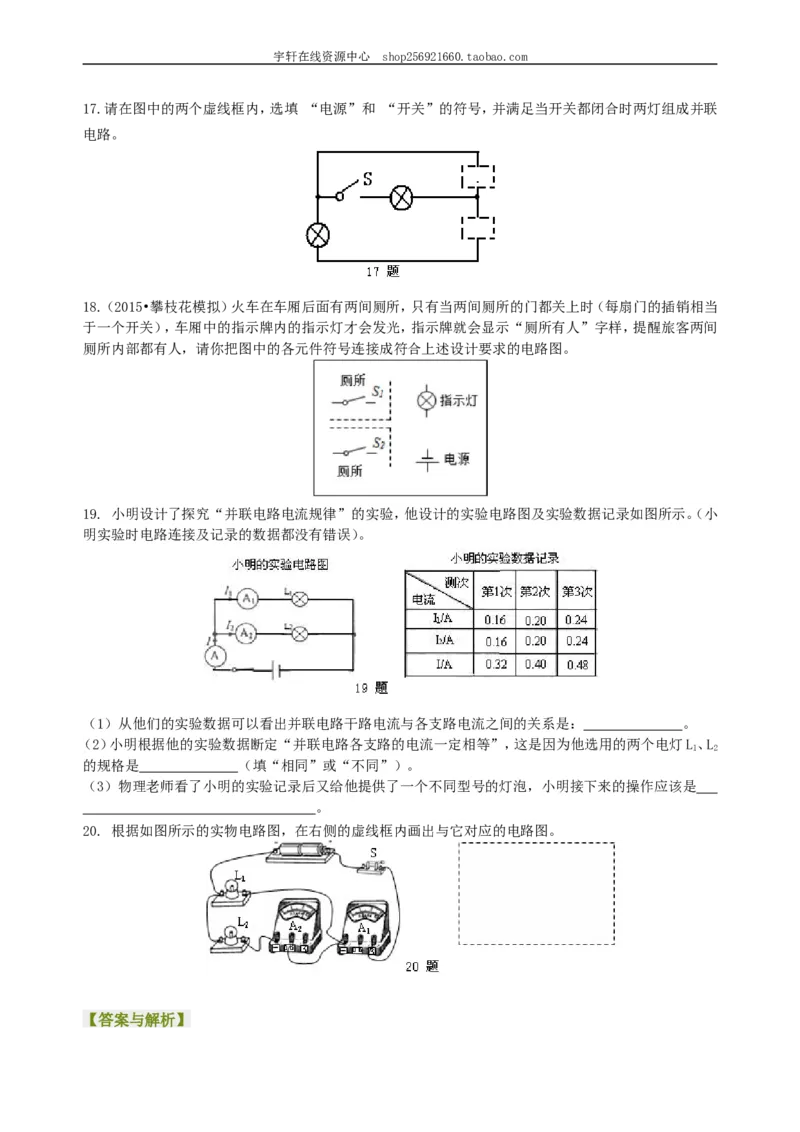 《电流和电路》全章复习与巩固（基础）巩固练习_初物_人教版初中物理初二三教案讲义专项练习八九年级电子版word资料_最新人教版初中物理初三全册