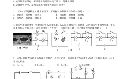 《电流和电路》全章复习与巩固（基础）巩固练习_初物_人教版初中物理初二三教案讲义专项练习八九年级电子版word资料_最新人教版初中物理初三全册