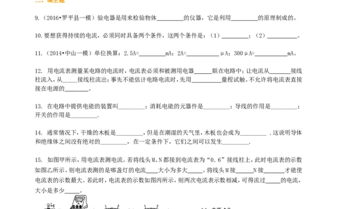 《电流和电路》全章复习与巩固（基础）巩固练习_初物_人教版初中物理初二三教案讲义专项练习八九年级电子版word资料_最新人教版初中物理初三全册