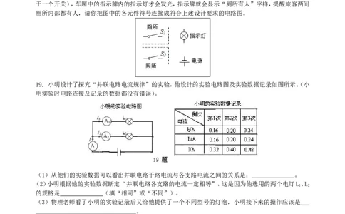 《电流和电路》全章复习与巩固（基础）巩固练习_初物_人教版初中物理初二三教案讲义专项练习八九年级电子版word资料_最新人教版初中物理初三全册