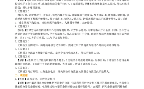 《电流和电路》全章复习与巩固（基础）巩固练习_初物_人教版初中物理初二三教案讲义专项练习八九年级电子版word资料_最新人教版初中物理初三全册