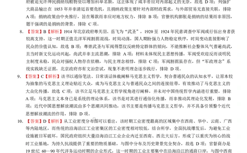 高三历史3月参考答案_2024-2026高三（6-6月题库）_2026年03月高三试卷_260315山西大学附属中学校2025-2026学年高三年级第二学期3月模块诊断（全科）