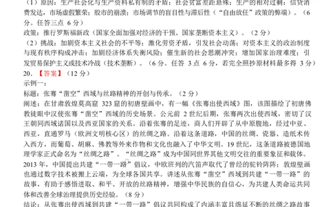 高三历史3月参考答案_2024-2026高三（6-6月题库）_2026年03月高三试卷_260315山西大学附属中学校2025-2026学年高三年级第二学期3月模块诊断（全科）