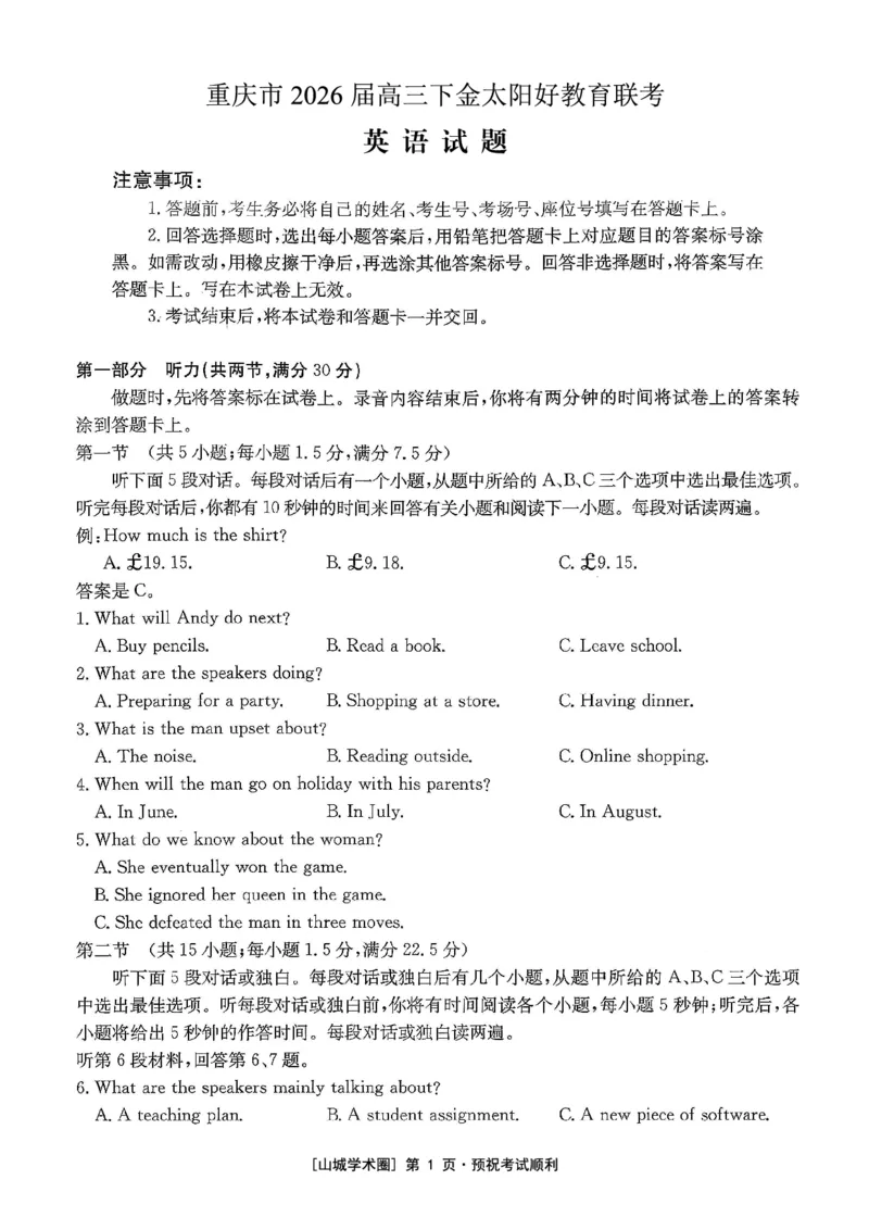 重庆好教育联盟2026届高三下学期3月开学联考（26-284C）英语_2024-2026高三（6-6月题库）_2026年03月高三试卷_260310金太阳&middot;重庆好教育联盟2026届高三下学期3月开学联考（26-284C）（全科）