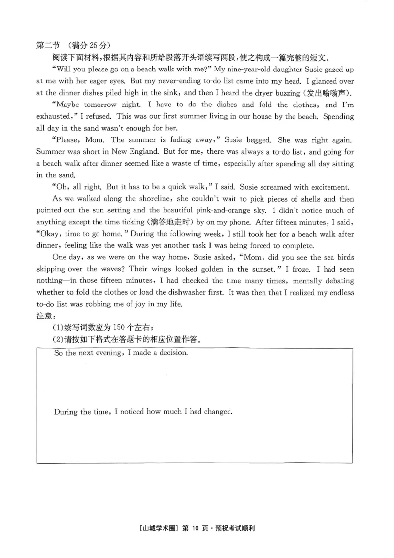 重庆好教育联盟2026届高三下学期3月开学联考（26-284C）英语_2024-2026高三（6-6月题库）_2026年03月高三试卷_260310金太阳&middot;重庆好教育联盟2026届高三下学期3月开学联考（26-284C）（全科）
