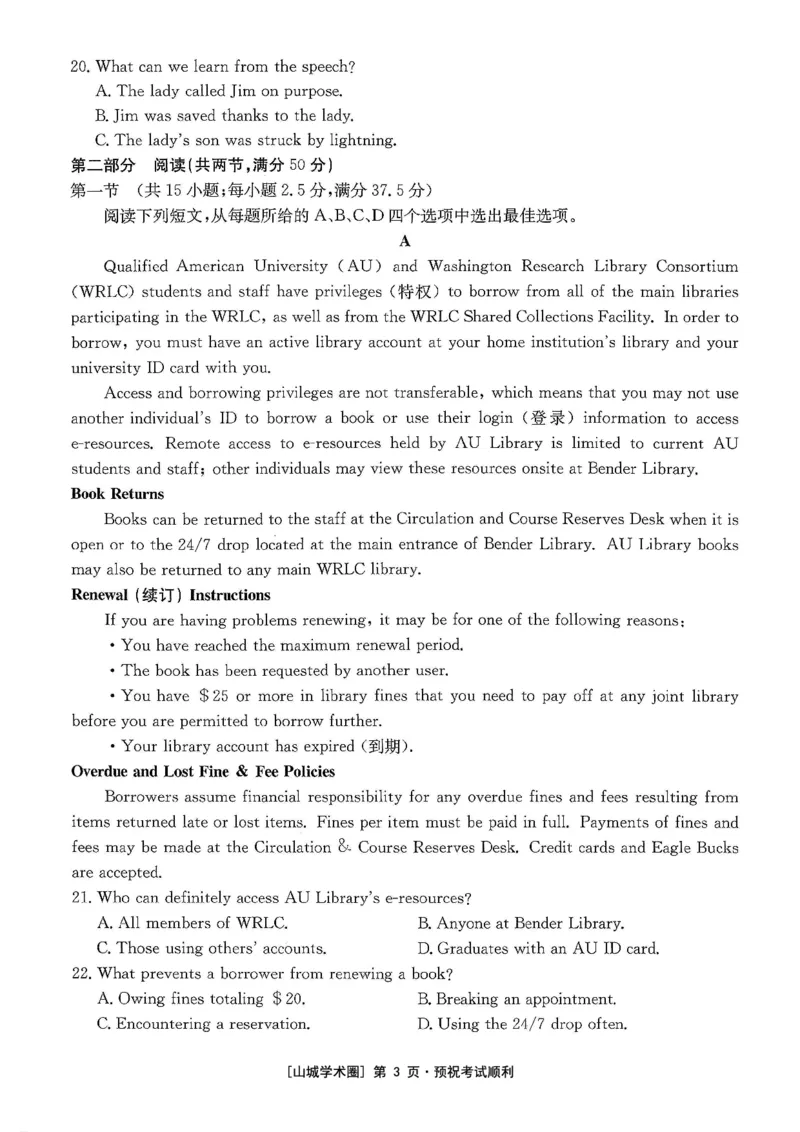 重庆好教育联盟2026届高三下学期3月开学联考（26-284C）英语_2024-2026高三（6-6月题库）_2026年03月高三试卷_260310金太阳&middot;重庆好教育联盟2026届高三下学期3月开学联考（26-284C）（全科）