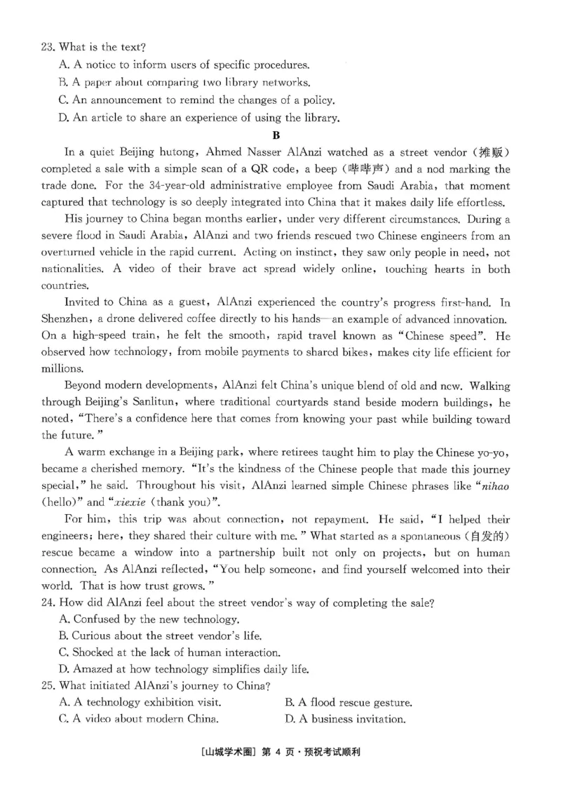 重庆好教育联盟2026届高三下学期3月开学联考（26-284C）英语_2024-2026高三（6-6月题库）_2026年03月高三试卷_260310金太阳&middot;重庆好教育联盟2026届高三下学期3月开学联考（26-284C）（全科）