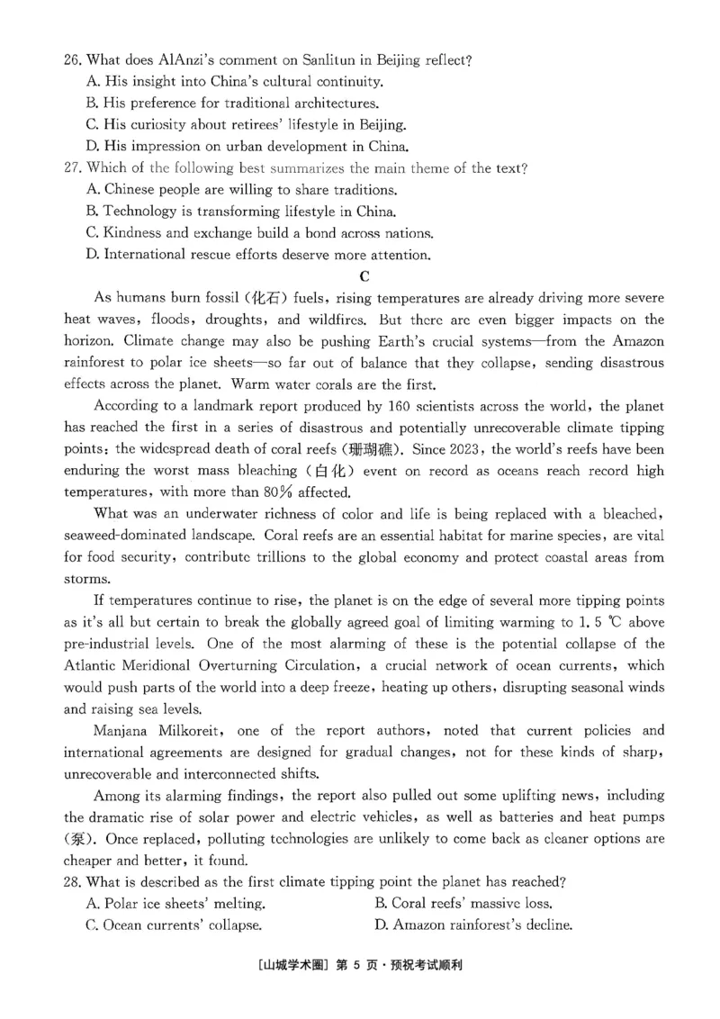 重庆好教育联盟2026届高三下学期3月开学联考（26-284C）英语_2024-2026高三（6-6月题库）_2026年03月高三试卷_260310金太阳&middot;重庆好教育联盟2026届高三下学期3月开学联考（26-284C）（全科）