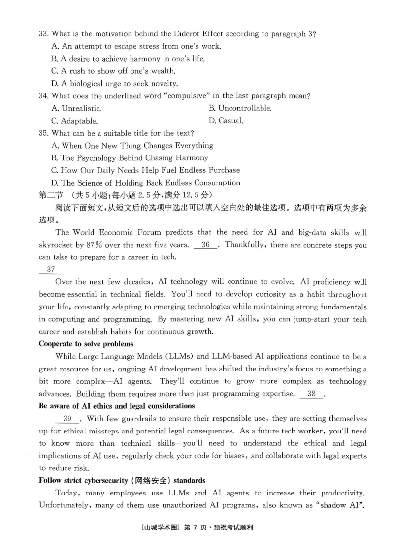 重庆好教育联盟2026届高三下学期3月开学联考（26-284C）英语_2024-2026高三（6-6月题库）_2026年03月高三试卷_260310金太阳&middot;重庆好教育联盟2026届高三下学期3月开学联考（26-284C）（全科）